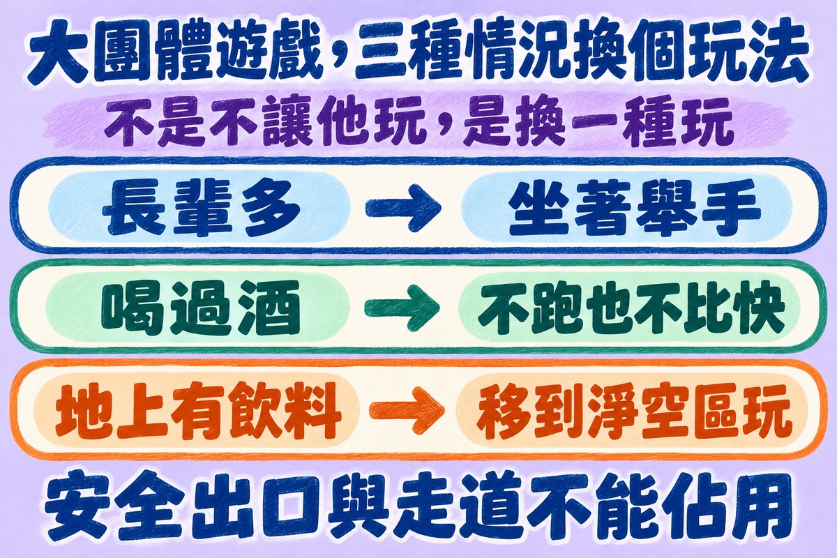 長輩多、喝過酒、地上有飲料時的替代玩法